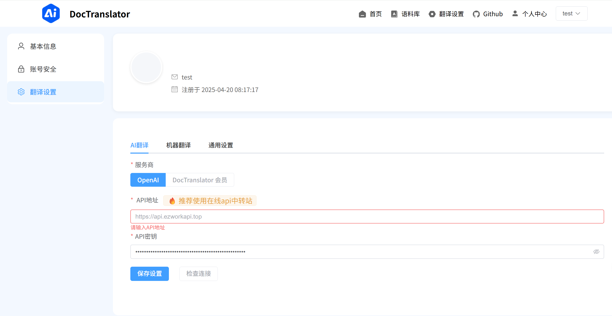 设置API密钥