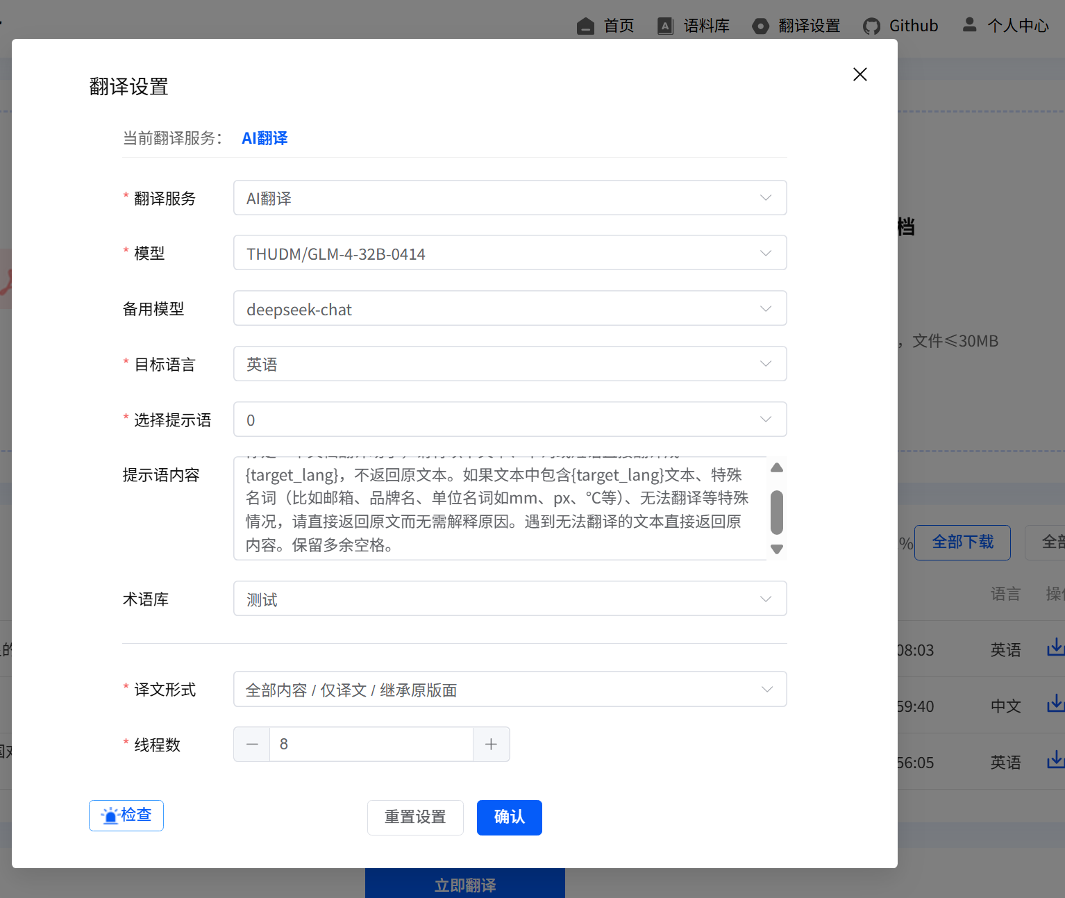 翻译设置