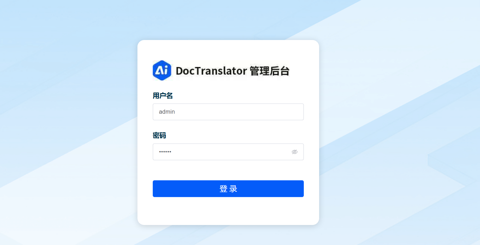 管理员登录
