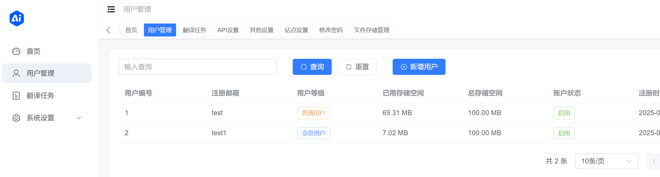 用户管理