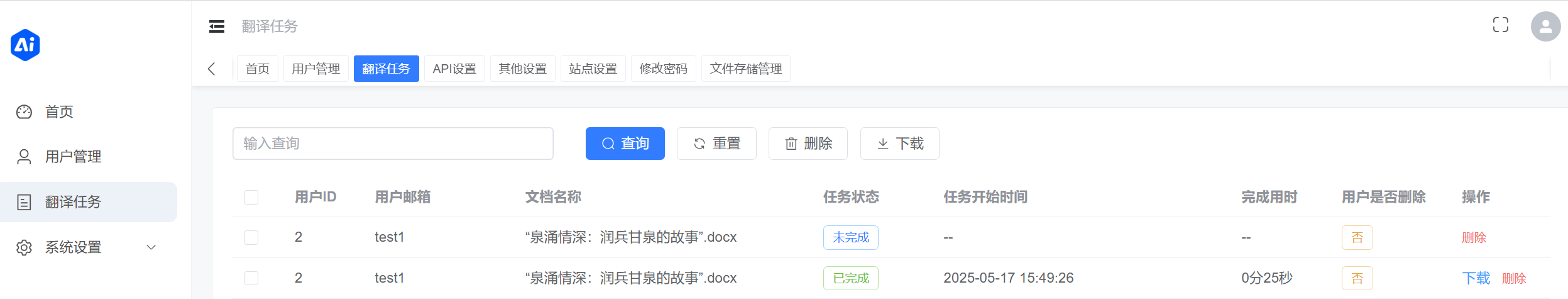 翻译任务管理