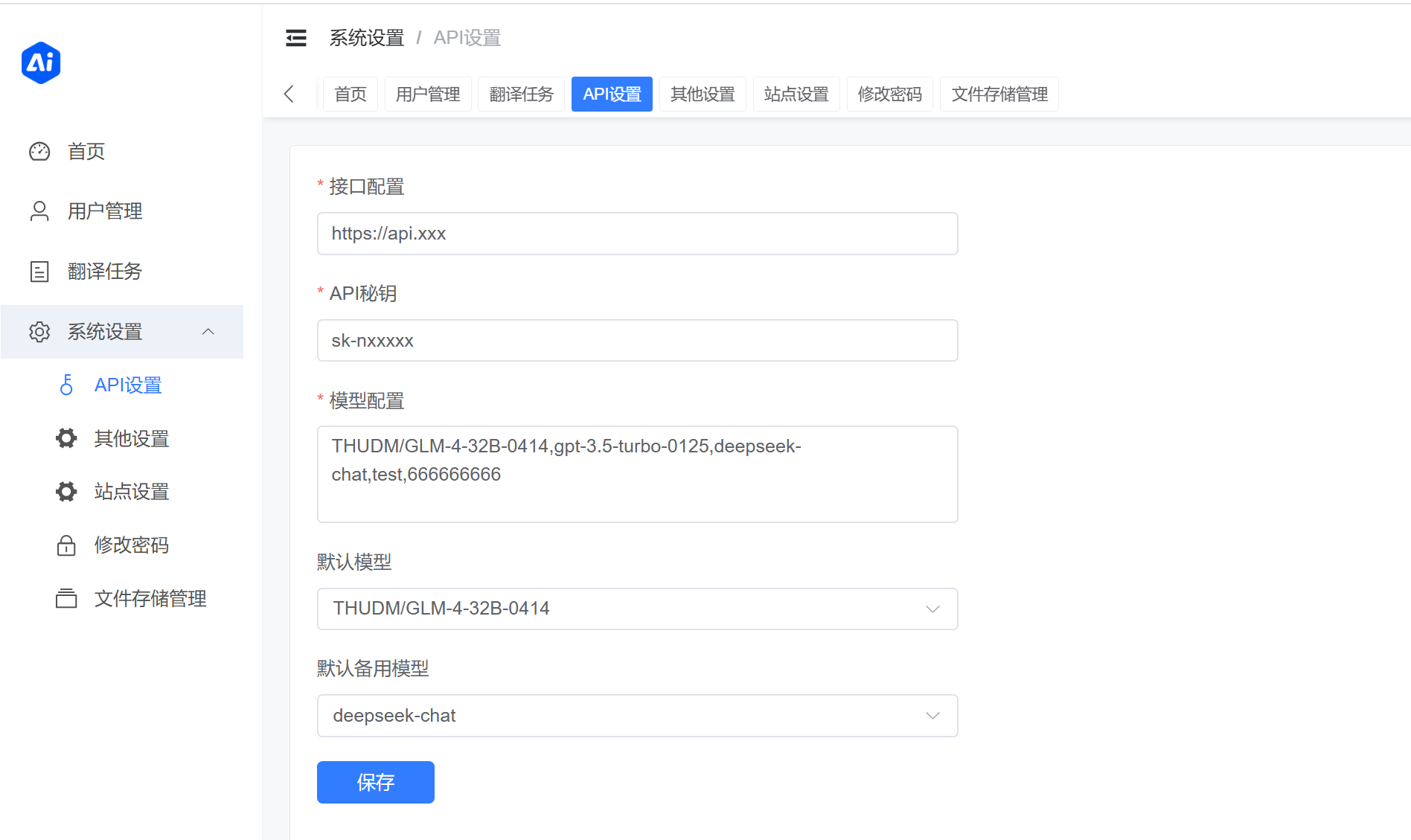 API设置管理