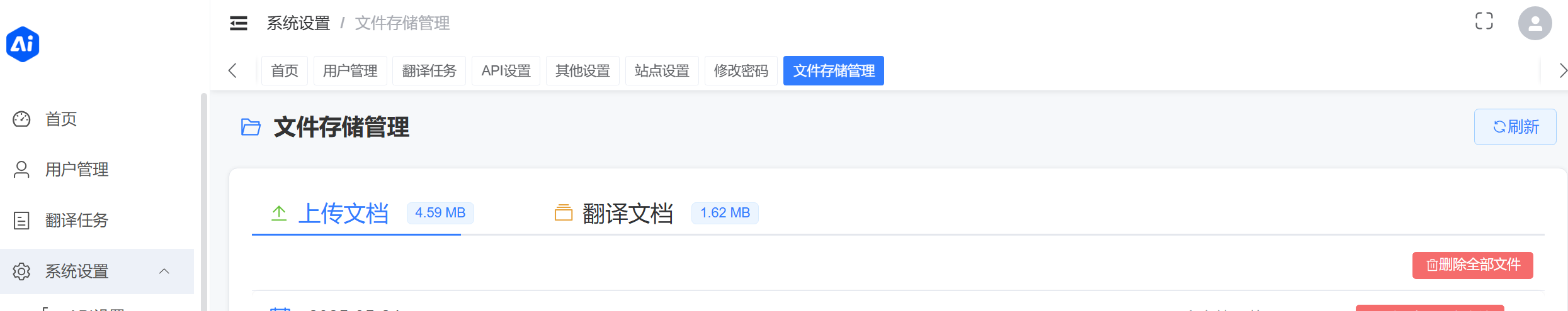 文件存储管理